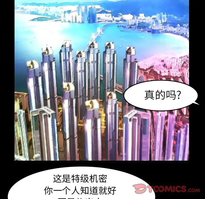 《妻子的情人》漫画 第82章