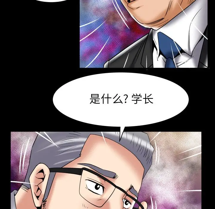 《妻子的情人》漫画 第82章