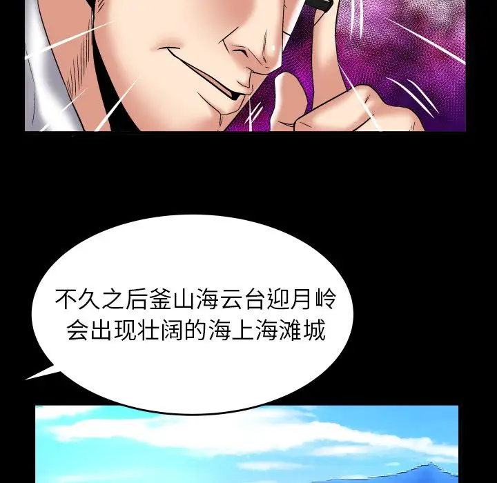 《妻子的情人》漫画 第82章