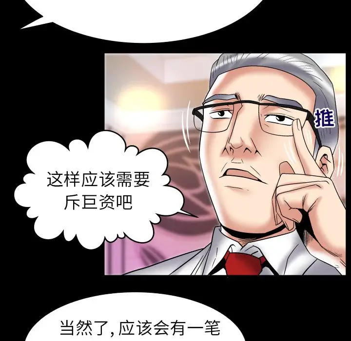 《妻子的情人》漫画 第82章