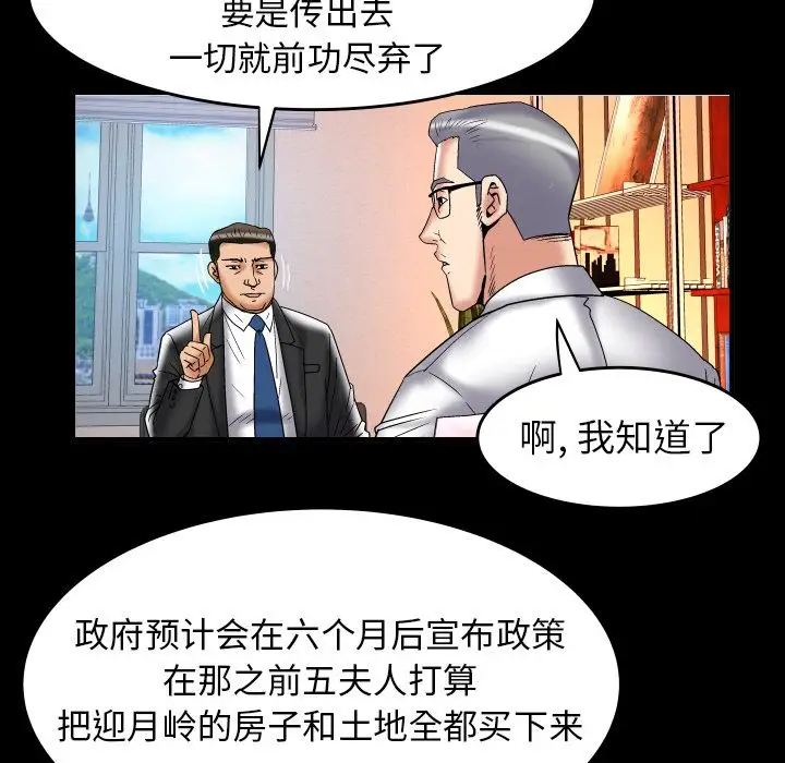 《妻子的情人》漫画 第82章