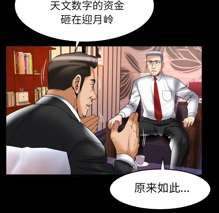 《妻子的情人》漫画 第82章