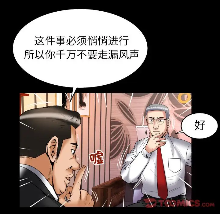 《妻子的情人》漫画 第82章