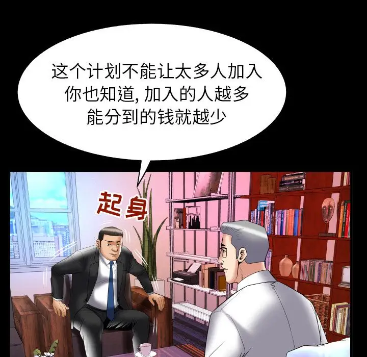 《妻子的情人》漫画 第82章