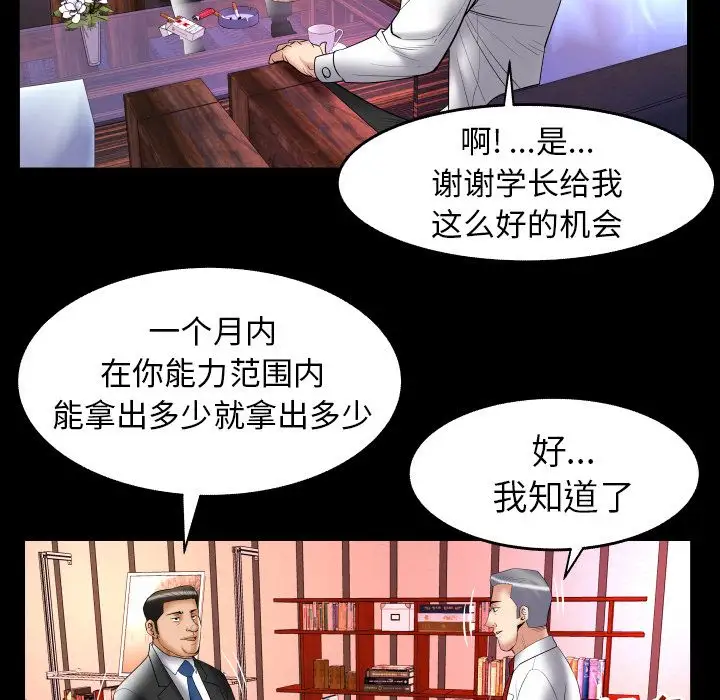 《妻子的情人》漫画 第82章