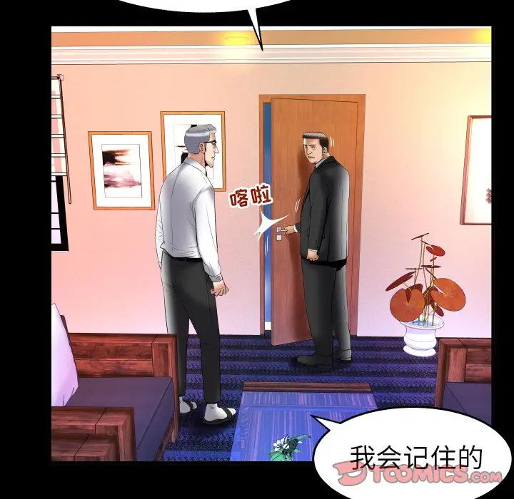 《妻子的情人》漫画 第82章