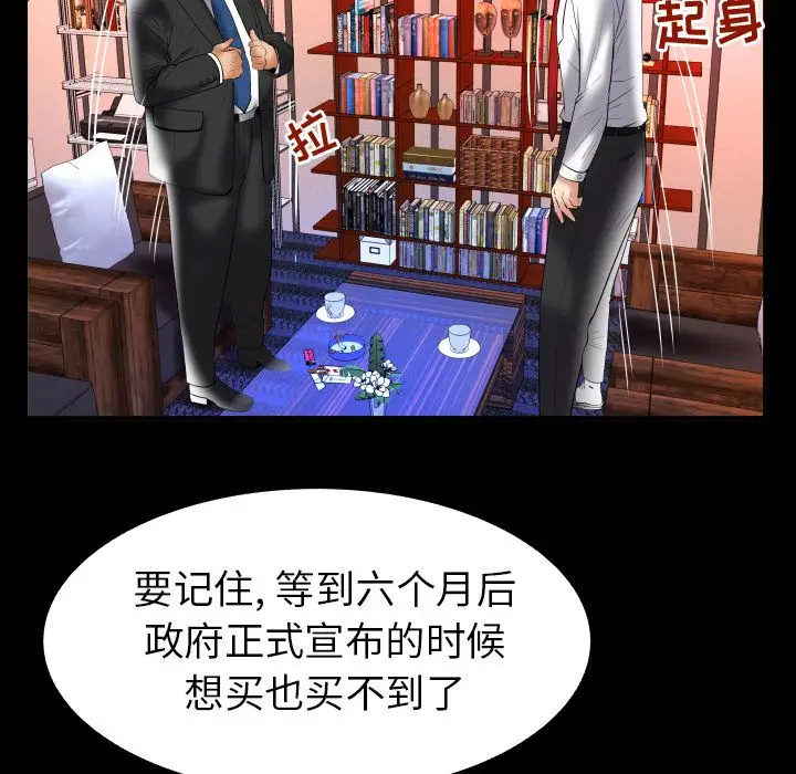 《妻子的情人》漫画 第82章