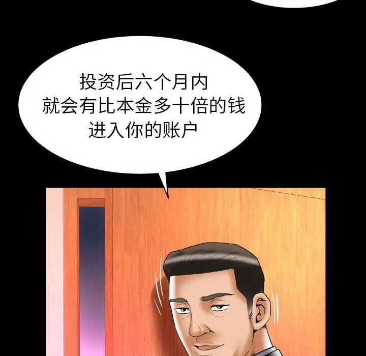 《妻子的情人》漫画 第82章