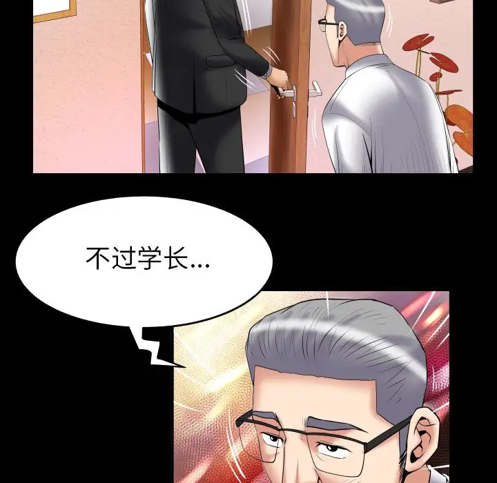 《妻子的情人》漫画 第82章