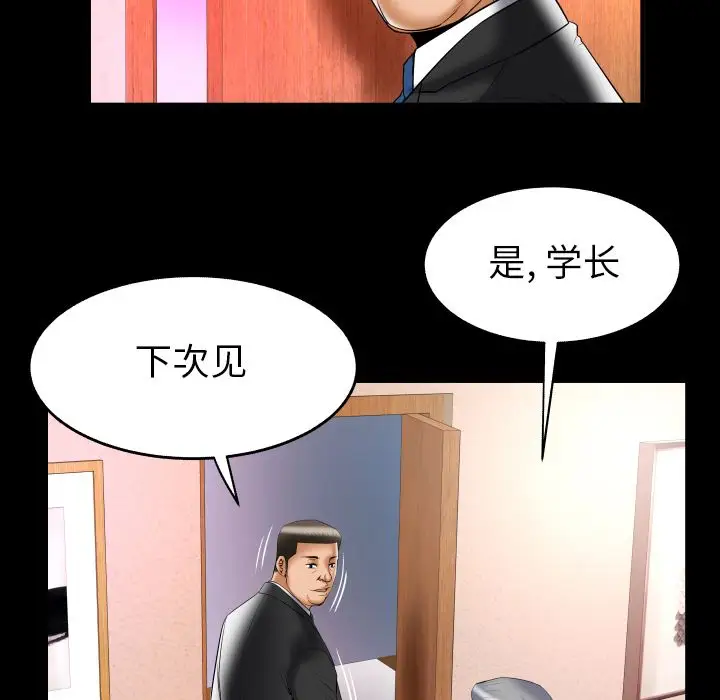 《妻子的情人》漫画 第82章