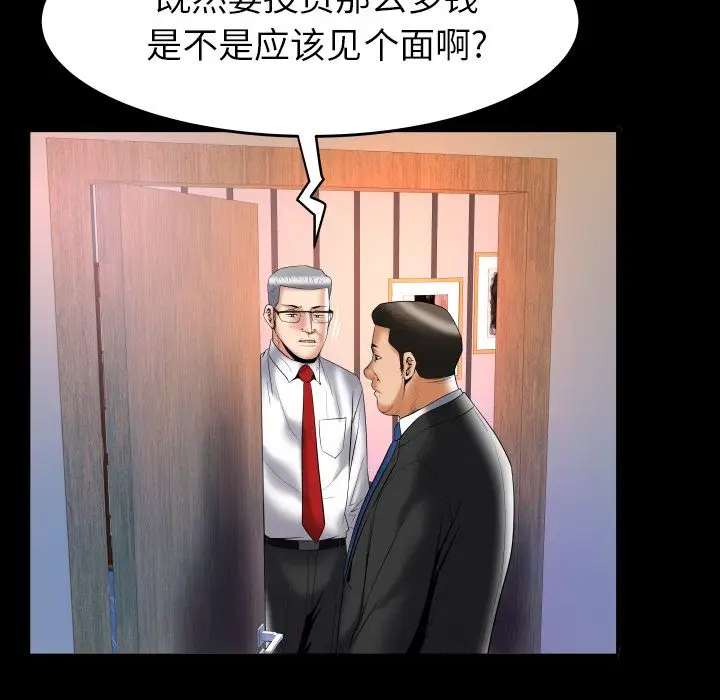 《妻子的情人》漫画 第82章