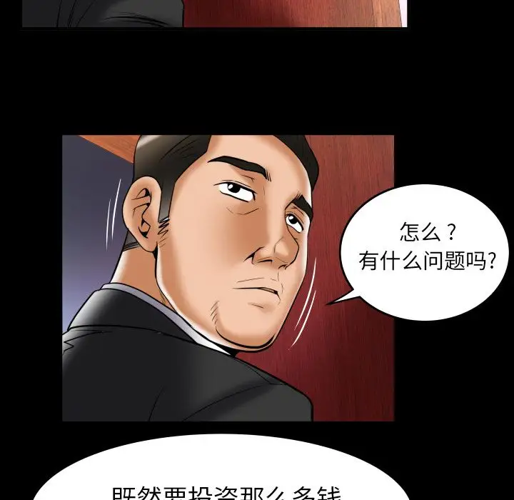 《妻子的情人》漫画 第82章