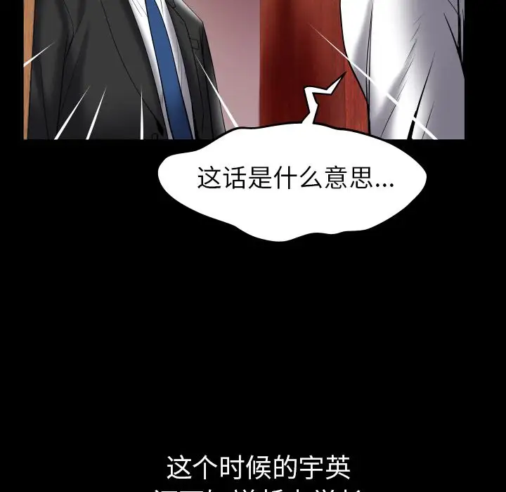 《妻子的情人》漫画 第82章