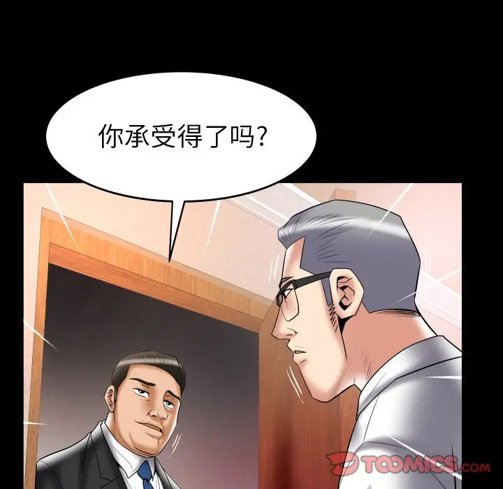 《妻子的情人》漫画 第82章