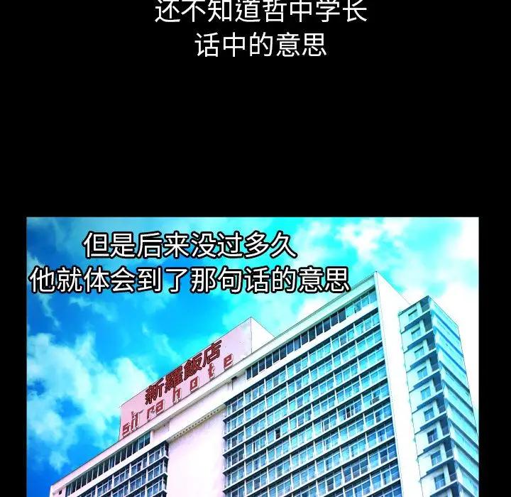《妻子的情人》漫画 第82章