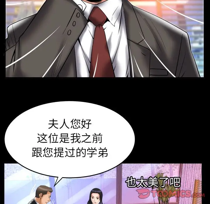《妻子的情人》漫画 第82章