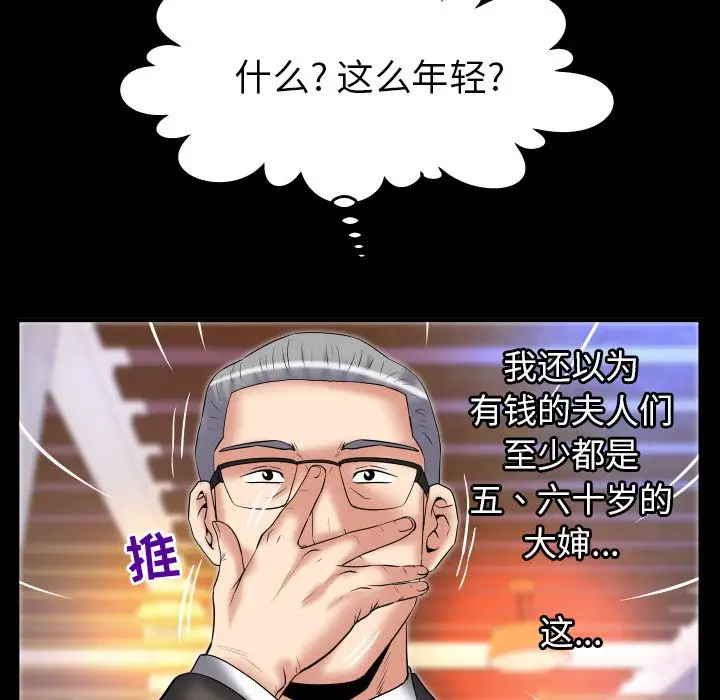 《妻子的情人》漫画 第82章