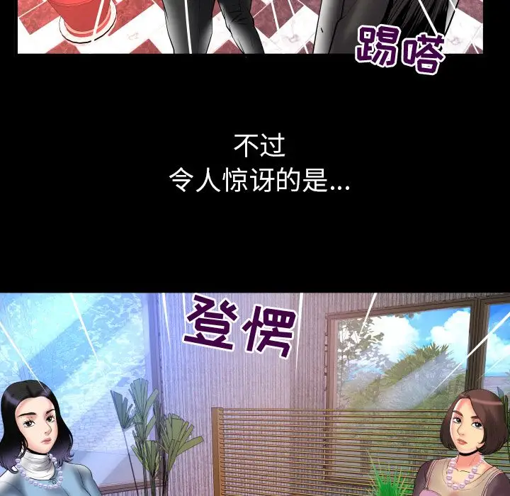 《妻子的情人》漫画 第82章