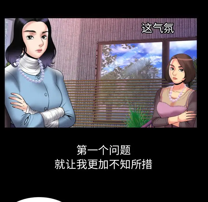 《妻子的情人》漫画 第82章