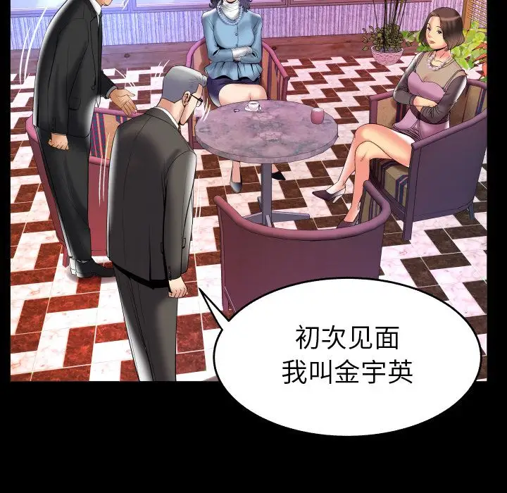 《妻子的情人》漫画 第82章