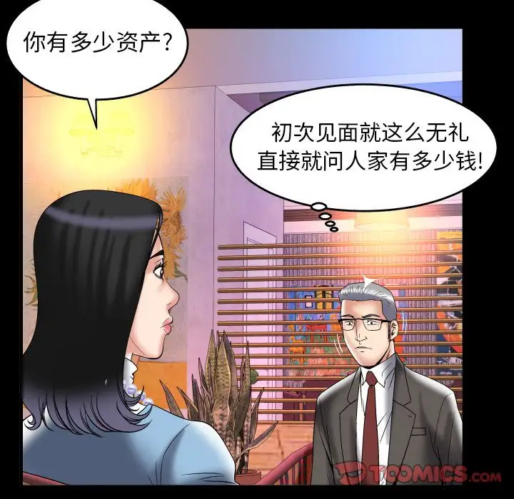 《妻子的情人》漫画 第82章