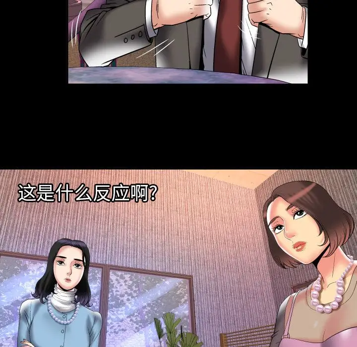 《妻子的情人》漫画 第82章