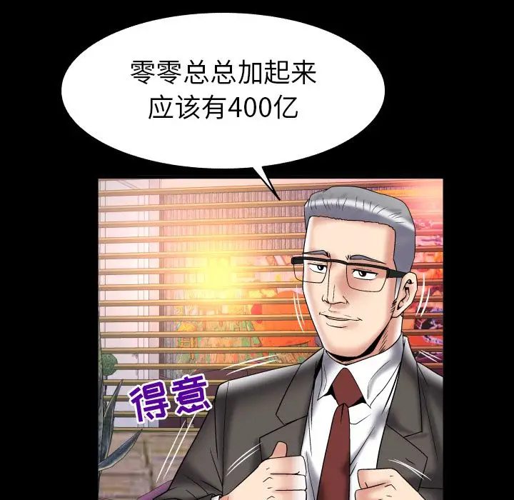 《妻子的情人》漫画 第82章