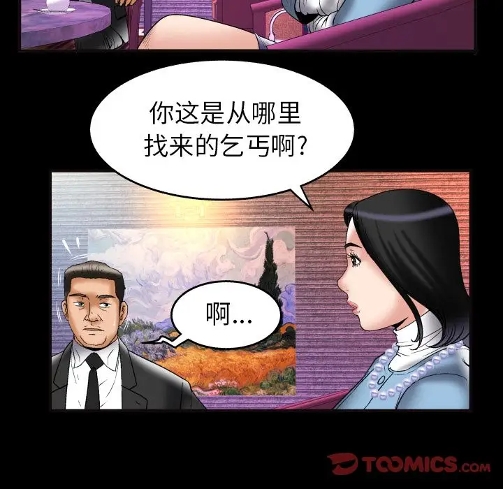 《妻子的情人》漫画 第82章