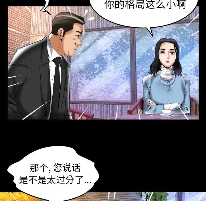 《妻子的情人》漫画 第82章