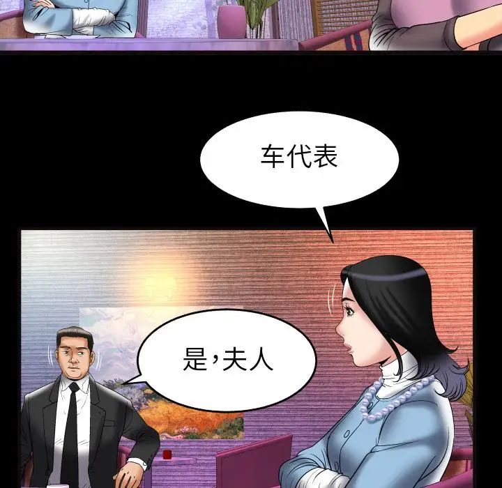 《妻子的情人》漫画 第82章