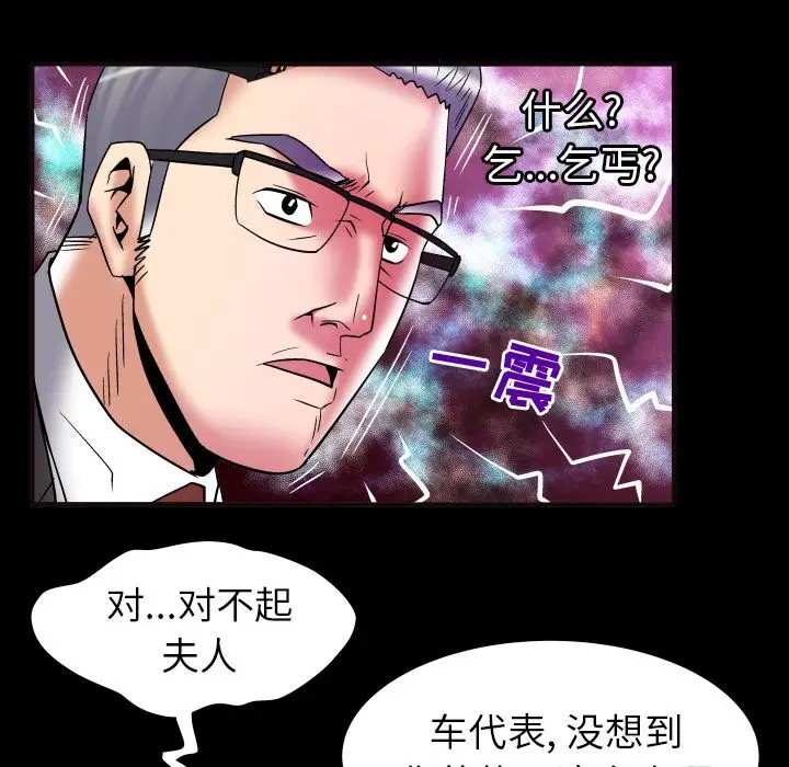 《妻子的情人》漫画 第82章
