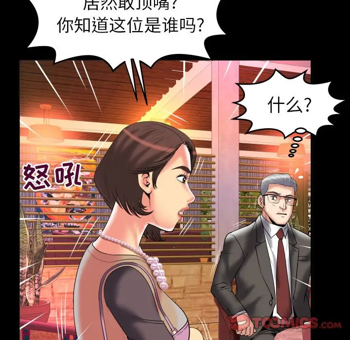 《妻子的情人》漫画 第82章