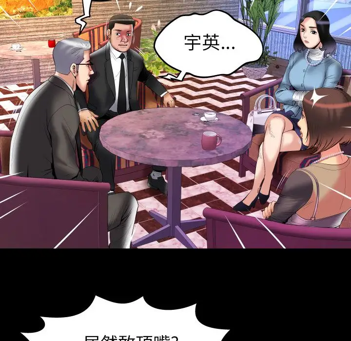 《妻子的情人》漫画 第82章