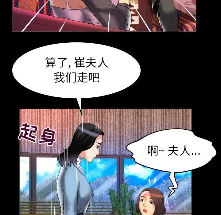 《妻子的情人》漫画 第82章