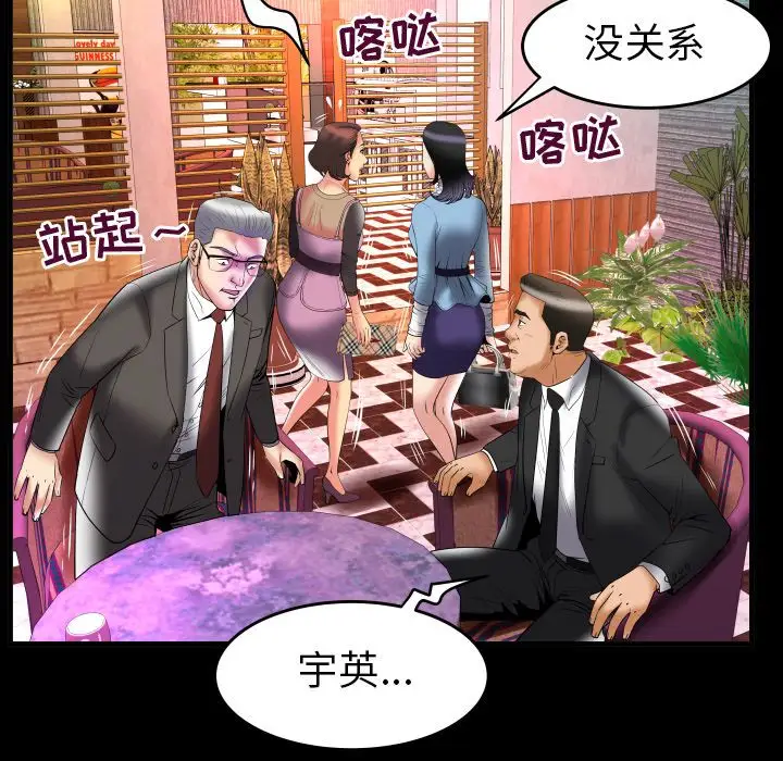 《妻子的情人》漫画 第82章