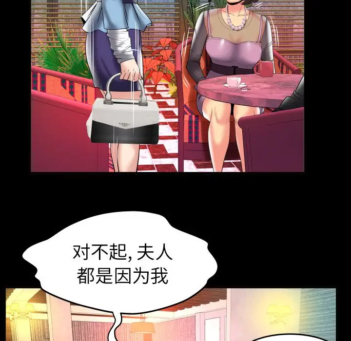 《妻子的情人》漫画 第82章