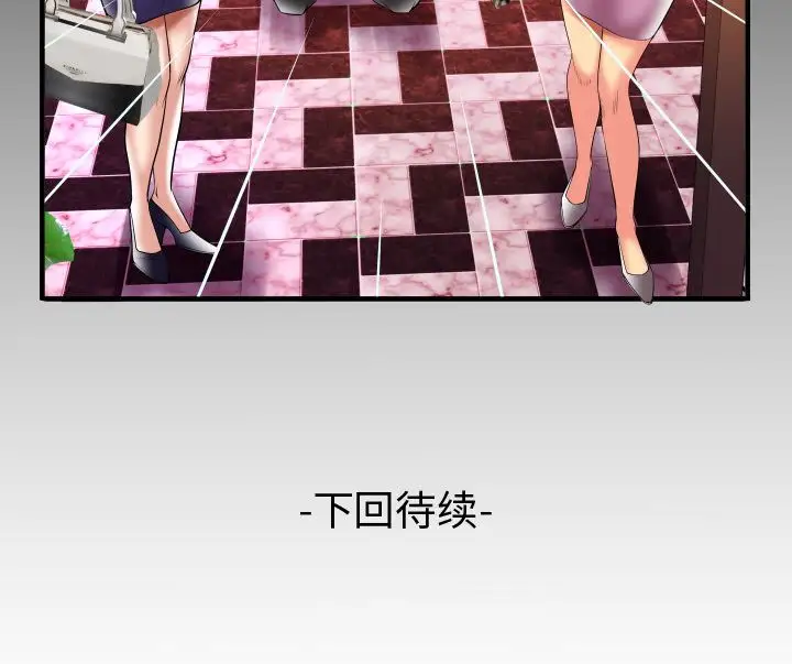 《妻子的情人》漫画 第82章