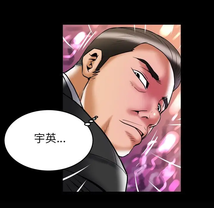《妻子的情人》漫画 第82章
