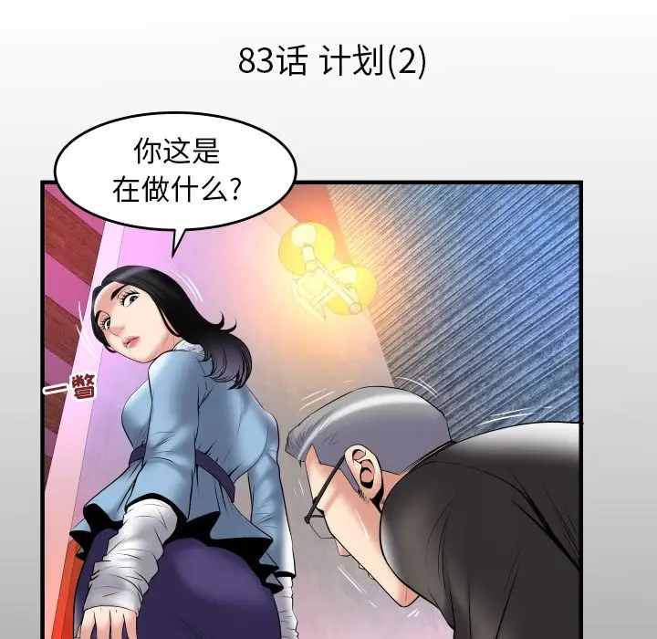 《妻子的情人》漫画 第83章