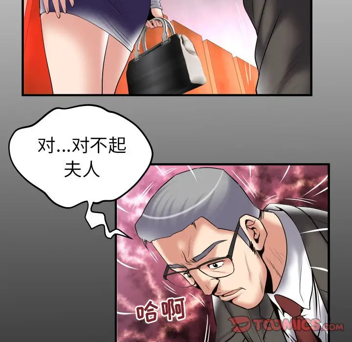 《妻子的情人》漫画 第83章