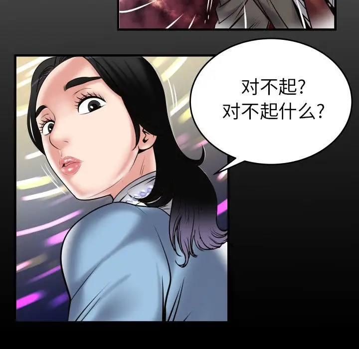 《妻子的情人》漫画 第83章