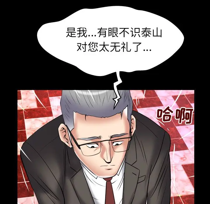 《妻子的情人》漫画 第83章