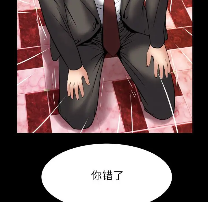 《妻子的情人》漫画 第83章