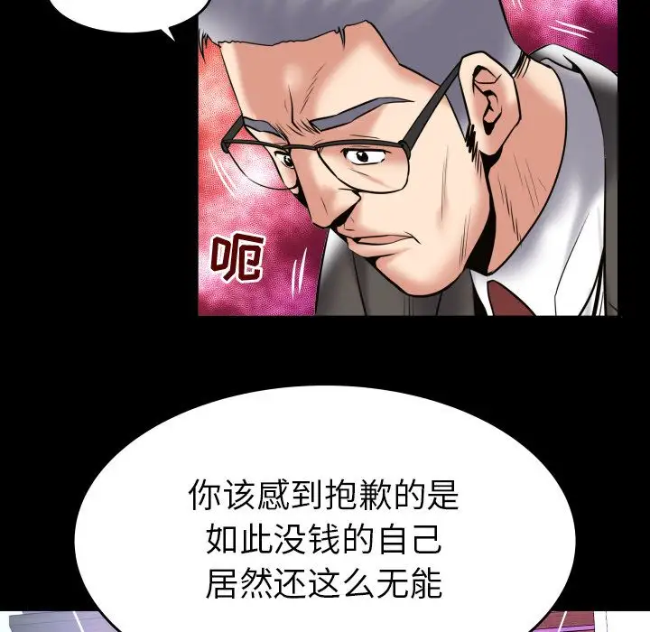 《妻子的情人》漫画 第83章