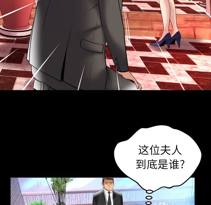 《妻子的情人》漫画 第83章