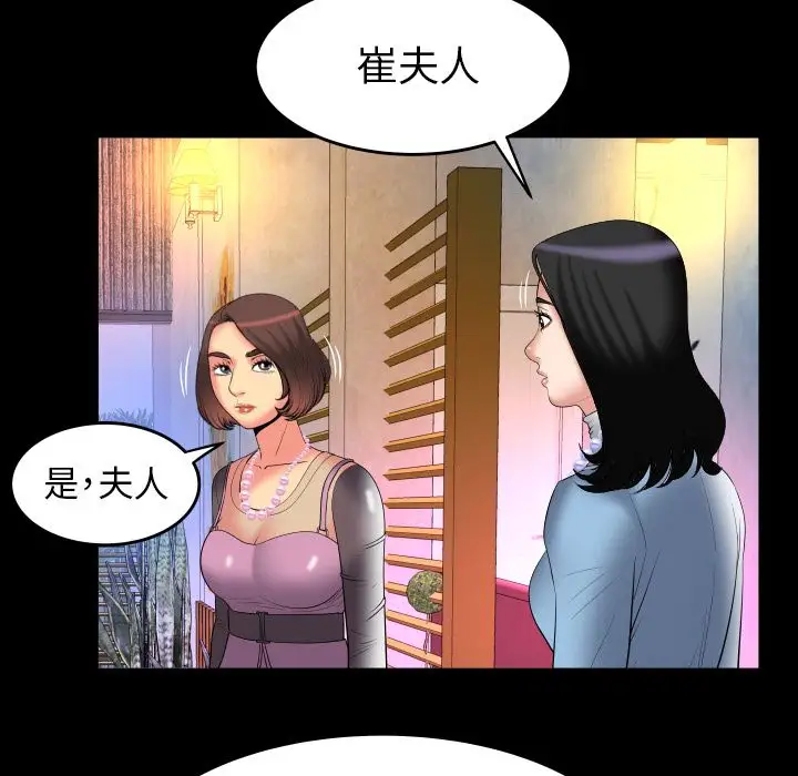 《妻子的情人》漫画 第83章