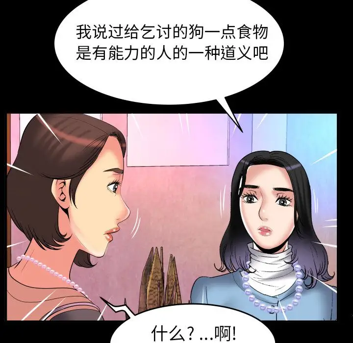 《妻子的情人》漫画 第83章