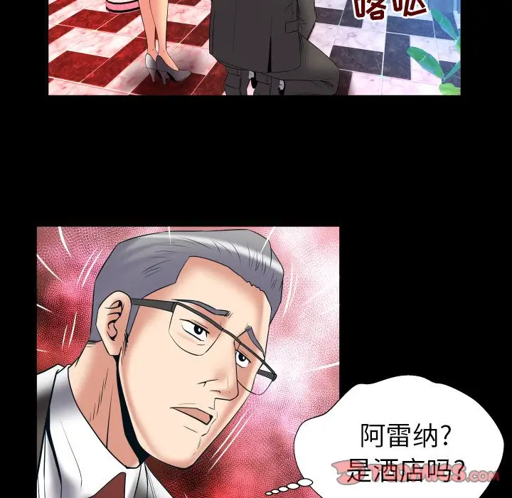 《妻子的情人》漫画 第83章