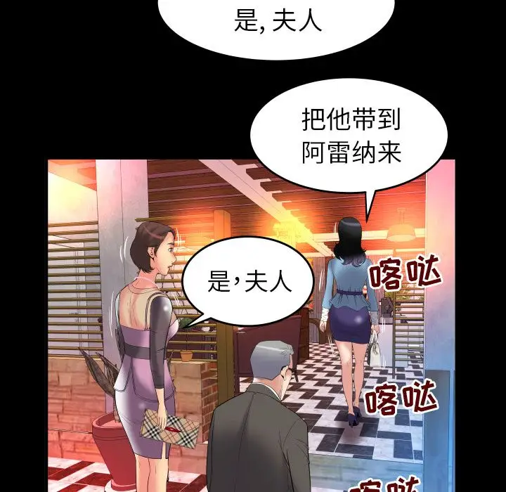 《妻子的情人》漫画 第83章