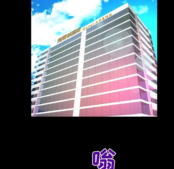 《妻子的情人》漫画 第83章